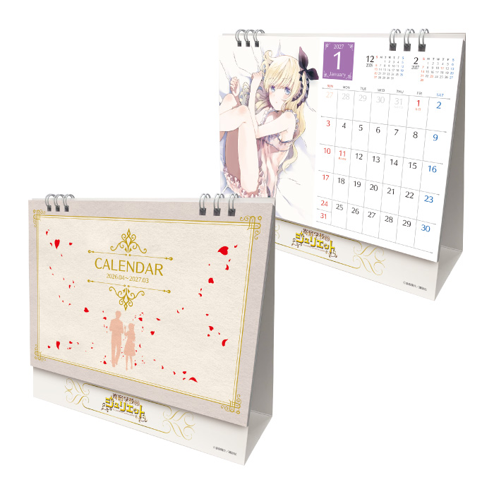 寄宿学校のジュリエット 卓上カレンダー