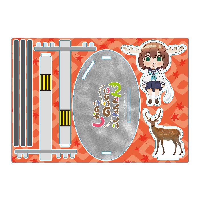 しかのこのこのここしたんたん　アクリルジオラマ