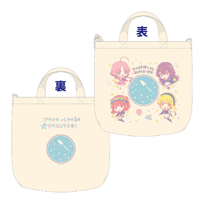 星屑テレパス サコッシュ