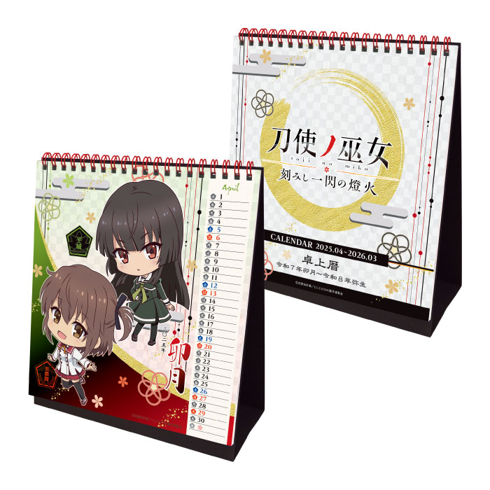 刀使ノ巫女 スクールカレンダー 25年04月〜26年03月