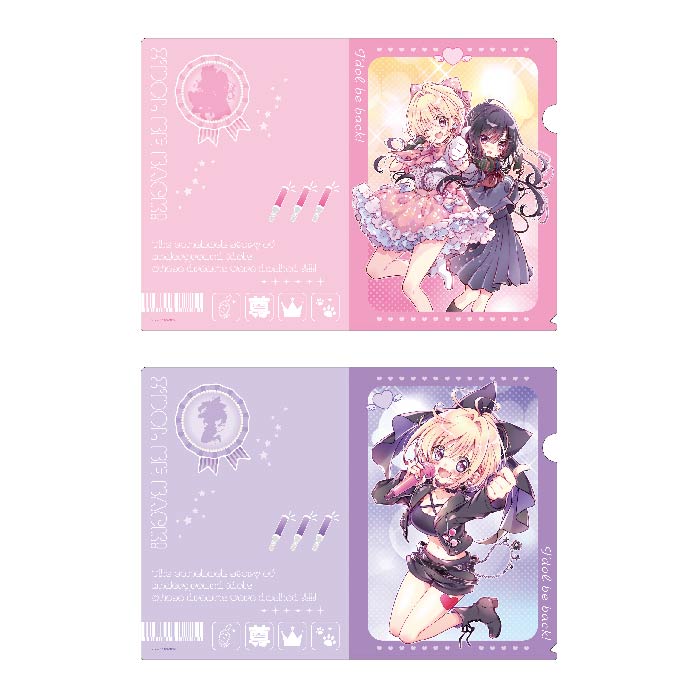 アイドルビーバック！　クリアファイルセット　2枚セット