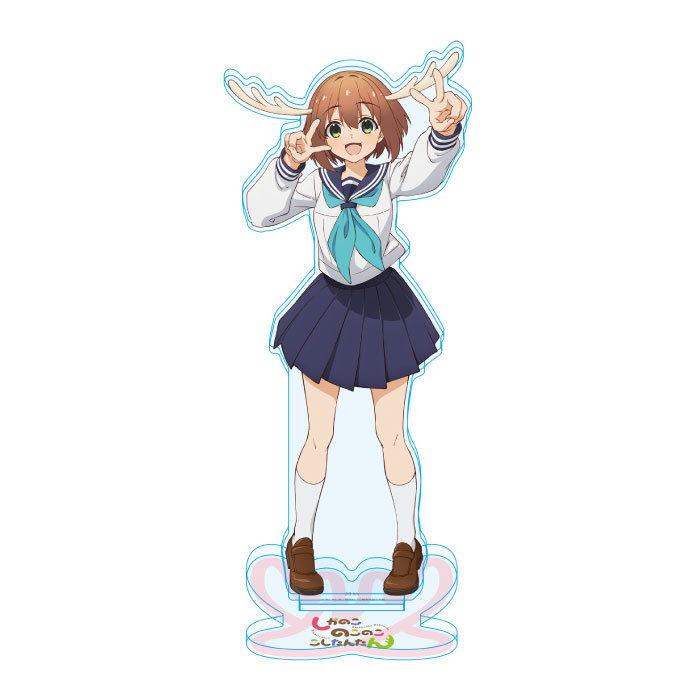 しかのこのこのここしたんたん アクリルスタンド 鹿乃子のこ