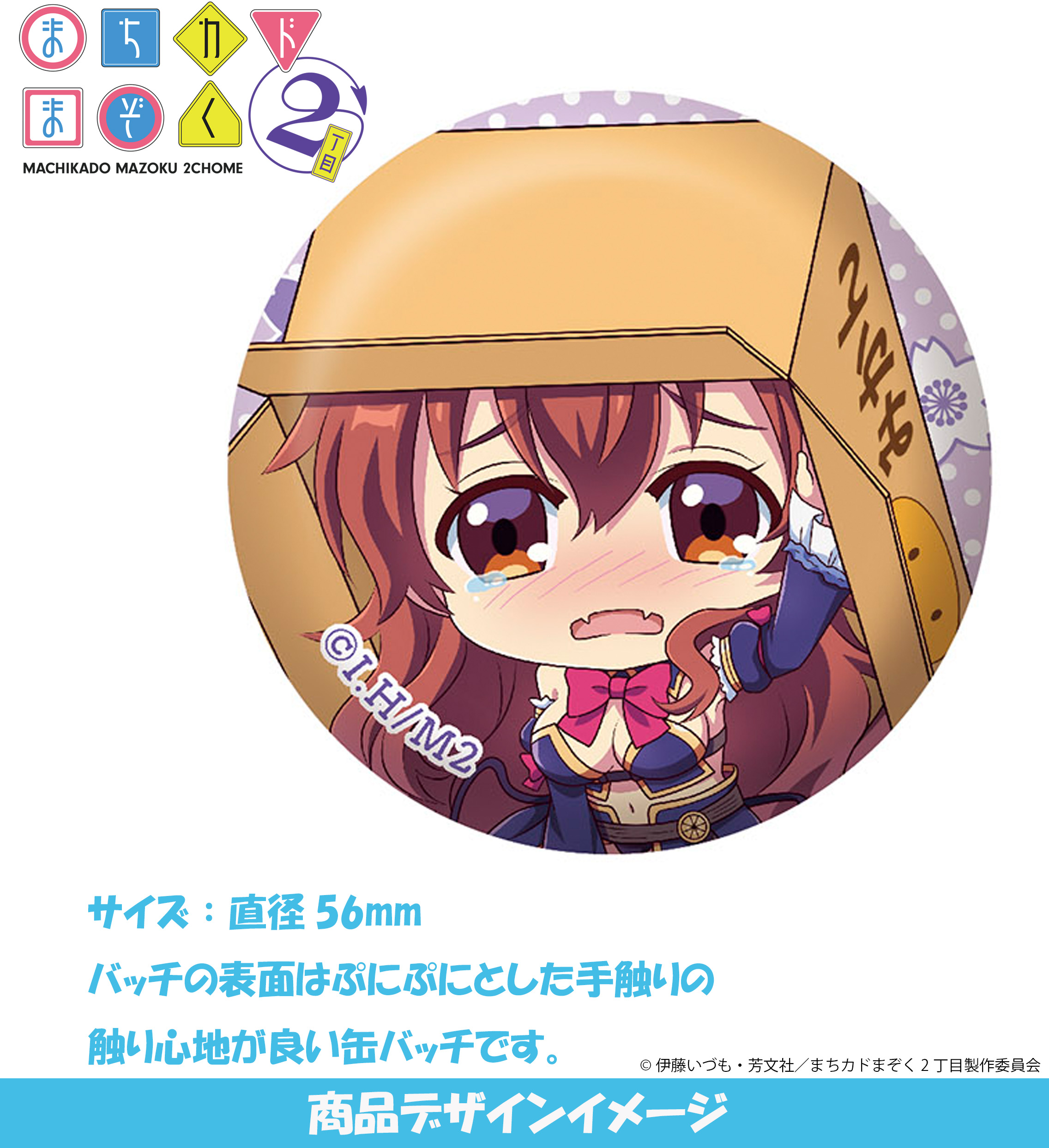 『まちカドまぞく2丁目』 ぷに缶バッジ 吉田優子 危機管理フォーム