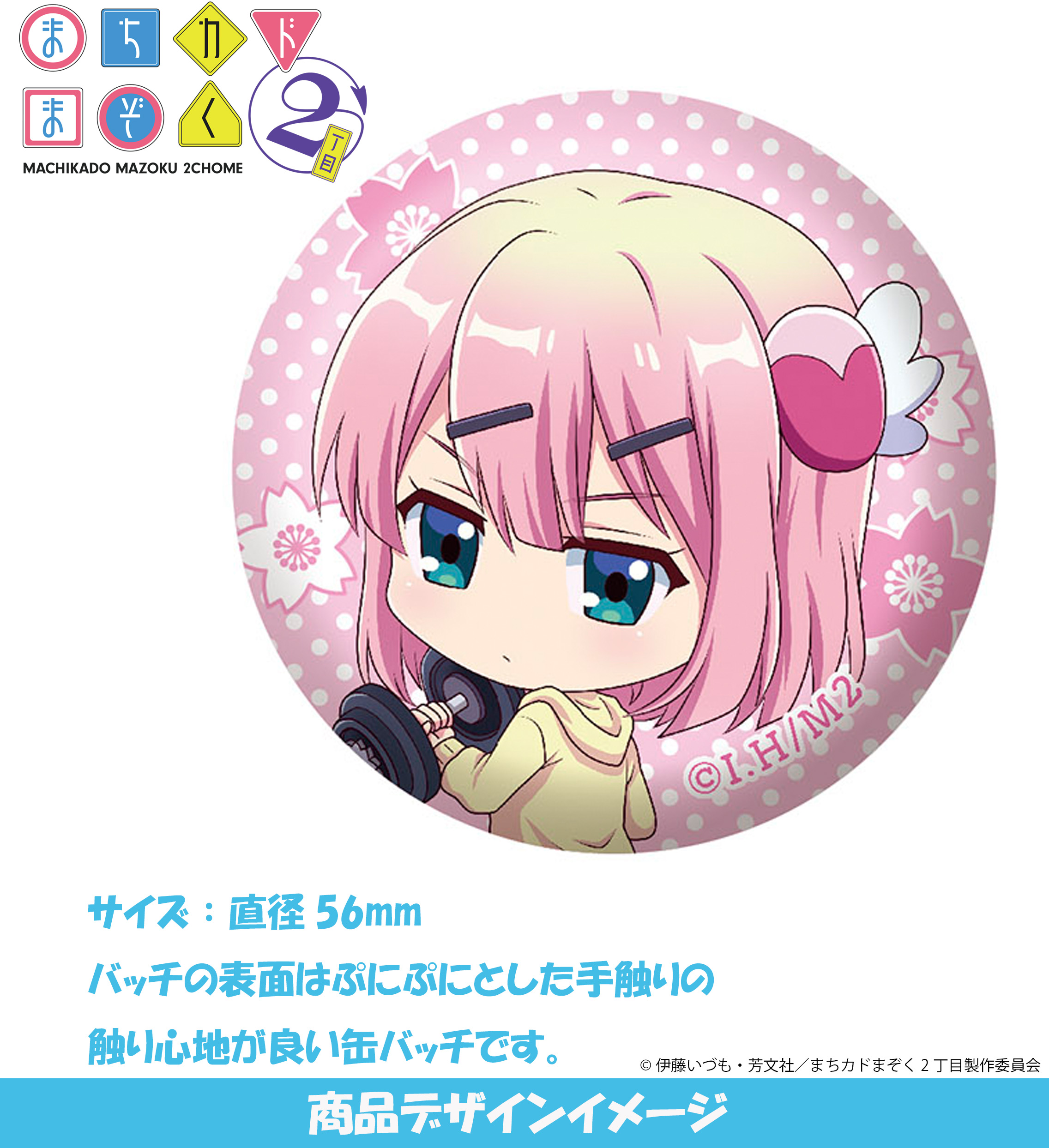 『まちカドまぞく2丁目』 ぷに缶バッジ 千代田桃