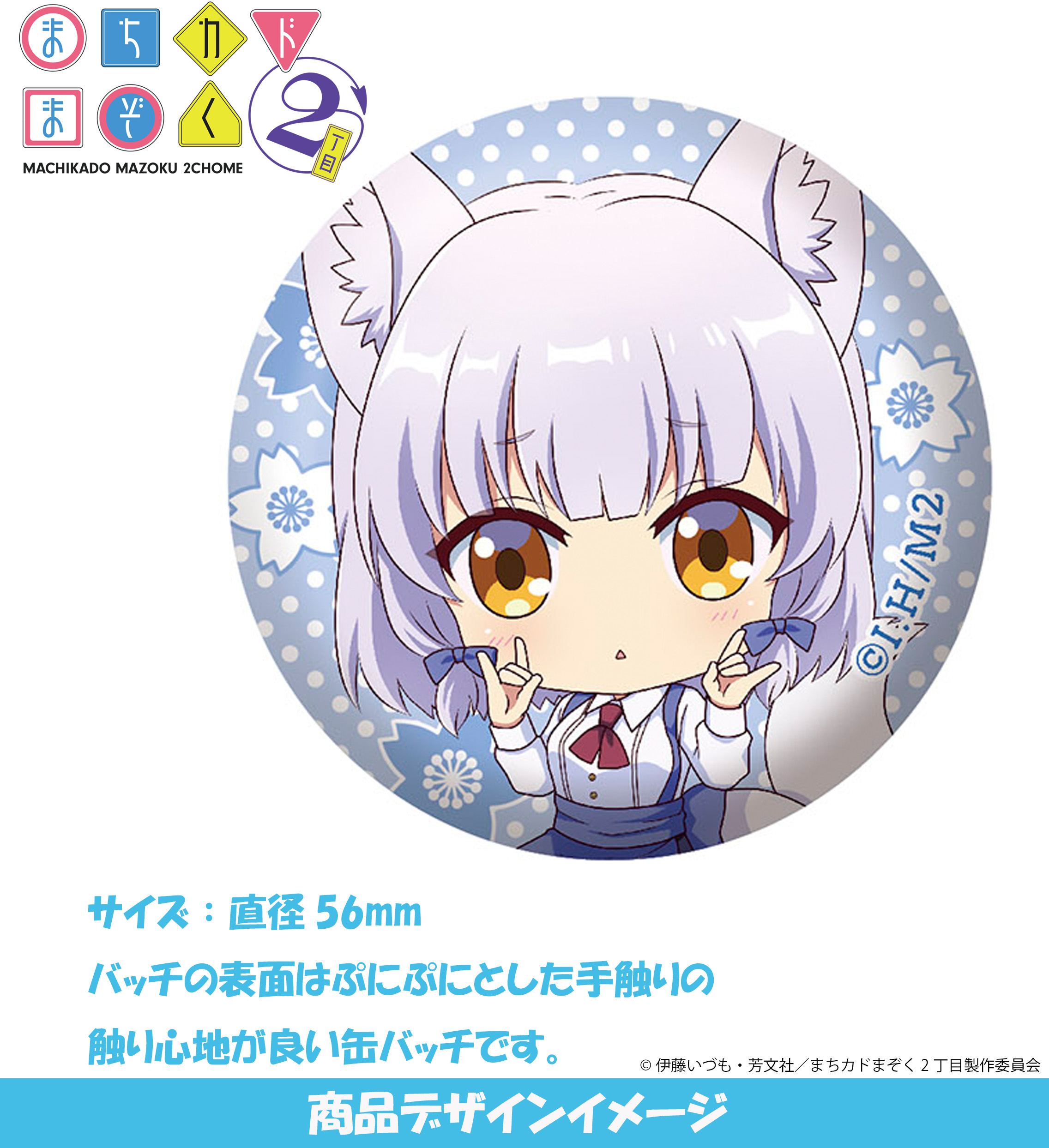 『まちカドまぞく2丁目』 ぷに缶バッジ リコ