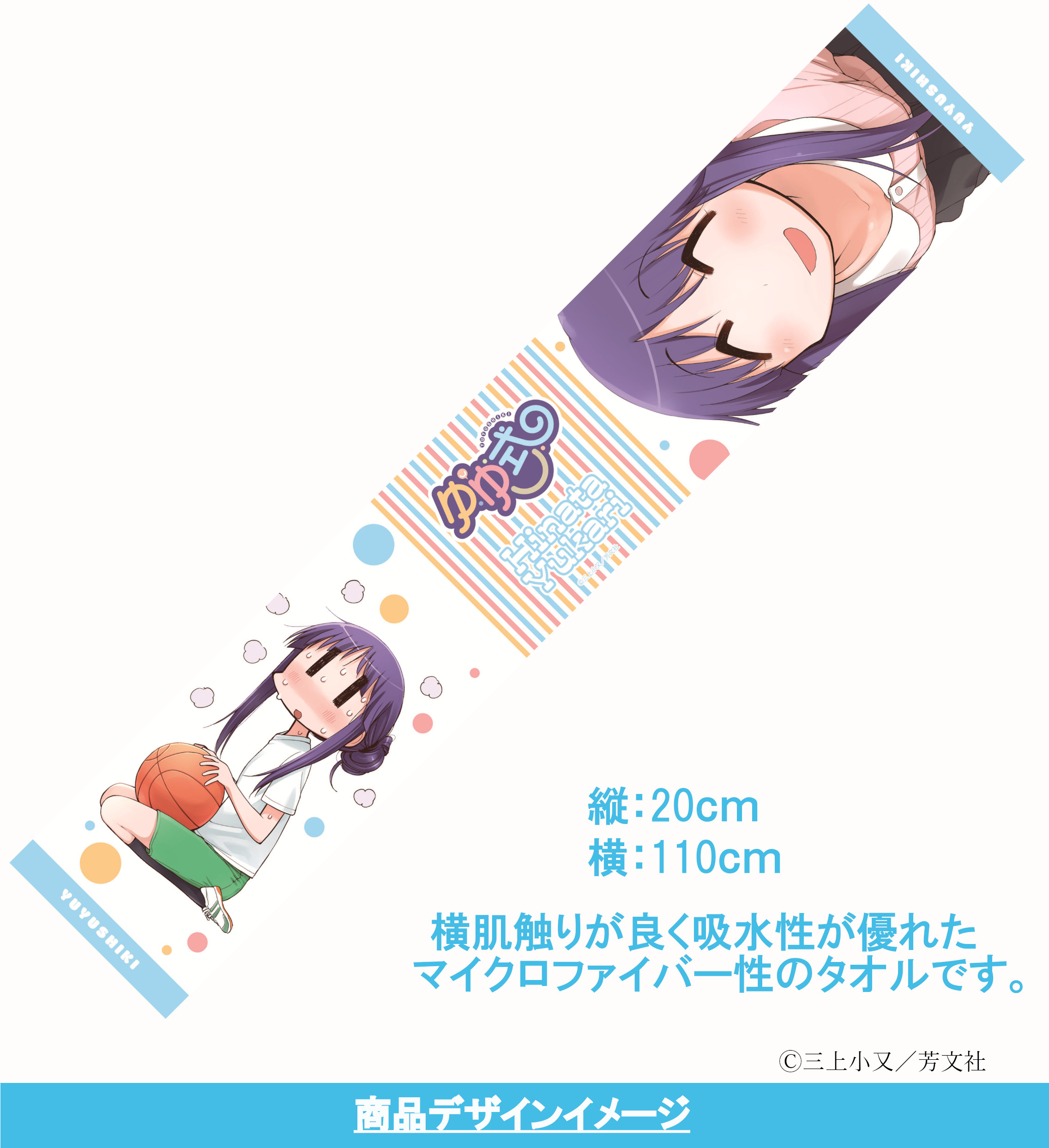 ゆゆ式 マイクロファイバータオル 日向縁
